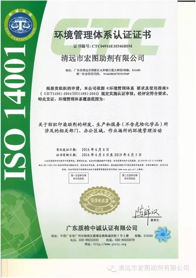 ISO14001环境管理系统证书