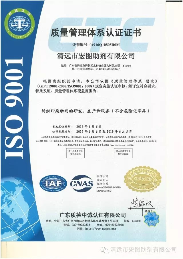 ISO9001质量管理系统证书
